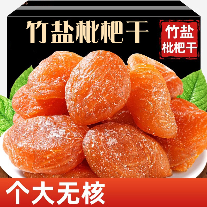 竹盐枇杷干图片 1