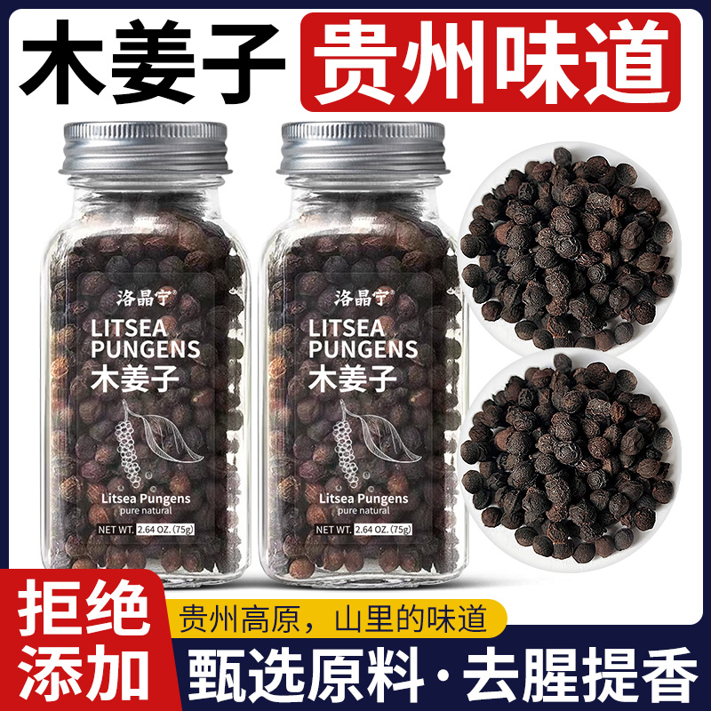 木姜子新鲜贵州糊辣椒面非野生山胡椒酱木江子干货酸汤香料调料粉缩略图 3