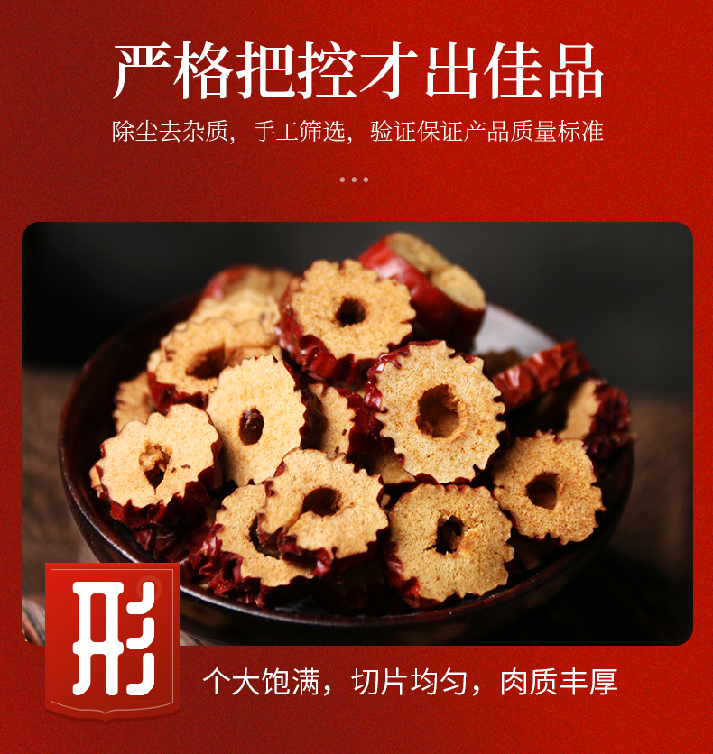 中广德盛无核红枣干正品零食酥脆红枣片泡水新货去核大枣枸杞泡茶缩略图 2