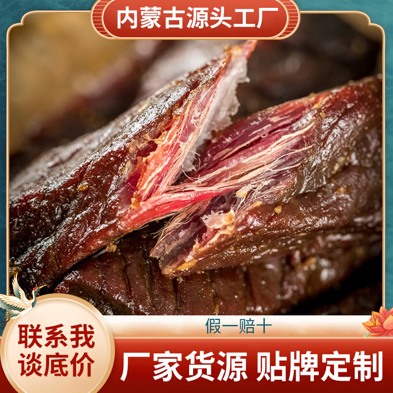 牛肉干