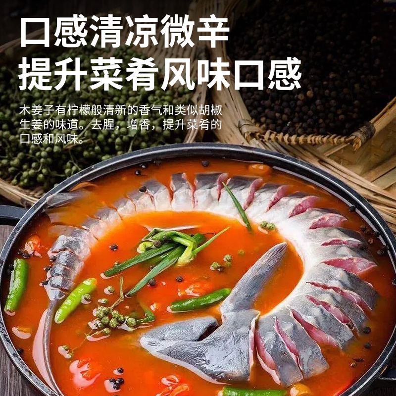 木姜子新鲜贵州糊辣椒面非野生山胡椒酱木江子干货酸汤香料调料粉缩略图 5