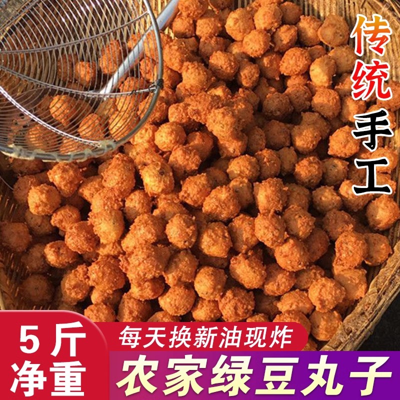 安徽特产绿豆丸子农家手工现做河南油炸酥脆小绿圆子火锅配菜食材缩略图 4