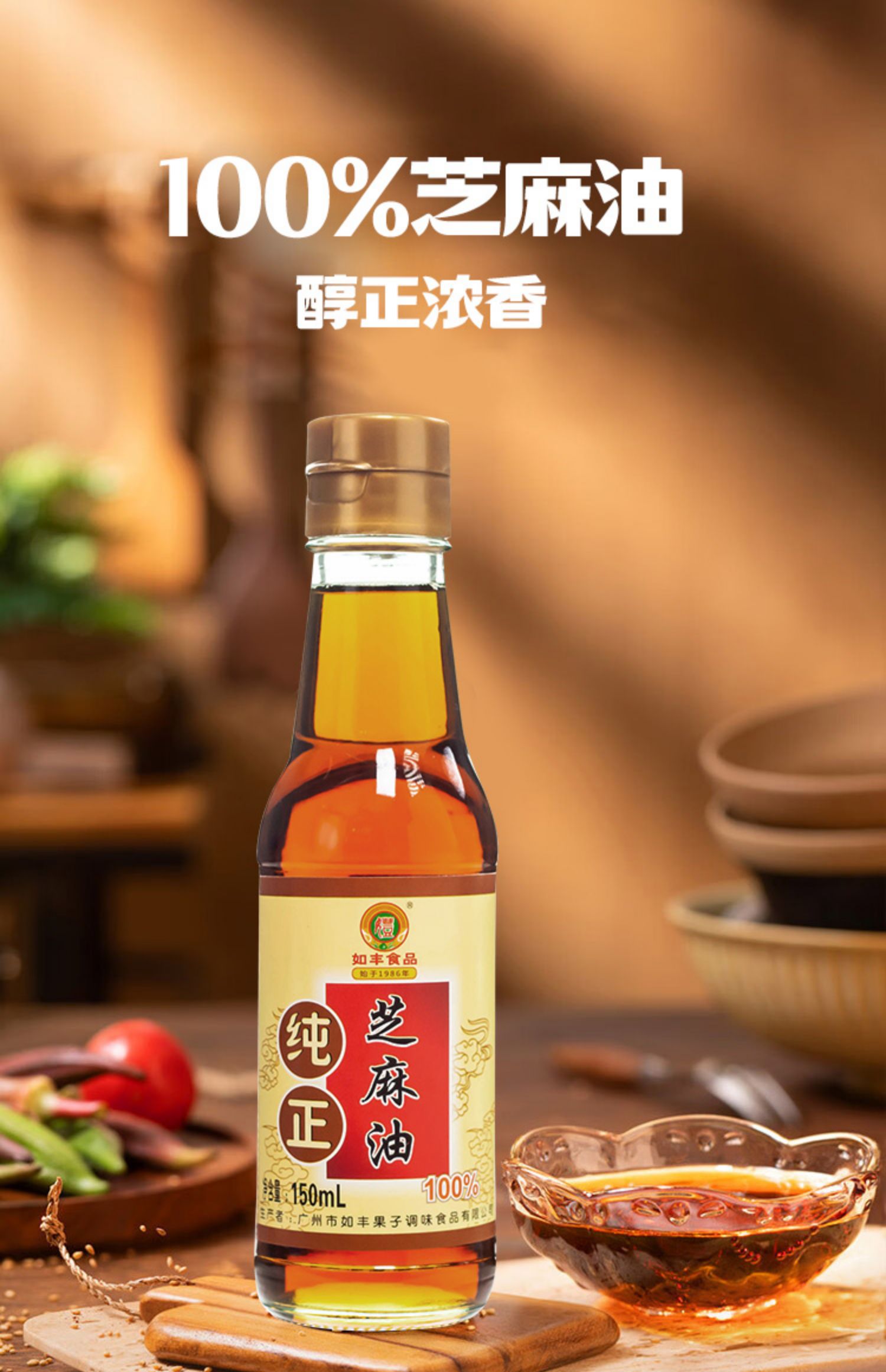 如丰纯正芝麻油150ml凉拌调味品天然农家自榨拌饭菜调料广东特产缩略图 3