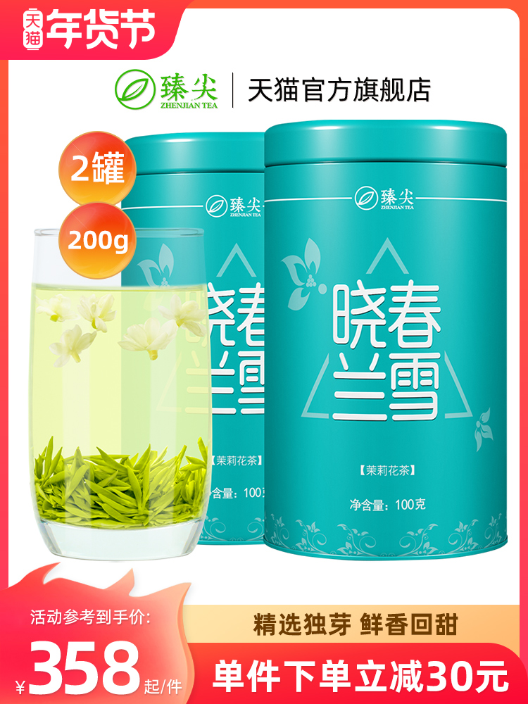 臻尖飘雪茉莉花茶2025新茶特级浓香型茶叶茉莉绿茶官方旗舰店正品品牌缩略图 3