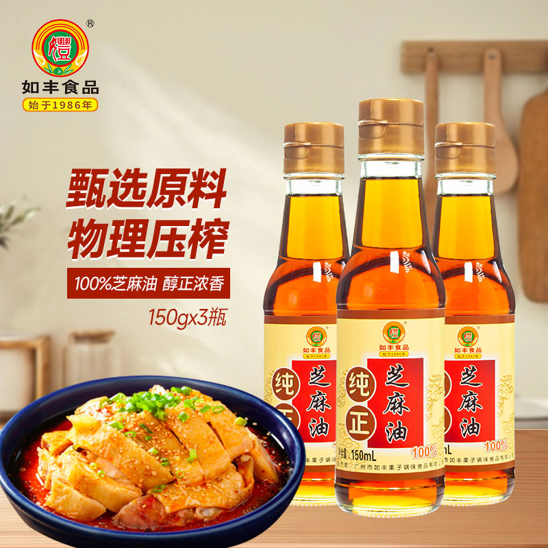 如丰纯正芝麻油150ml凉拌调味品天然农家自榨拌饭菜调料广东特产缩略图 4
