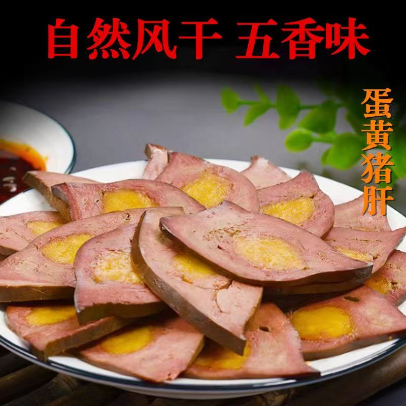 蛋黄猪肝缩略图 5