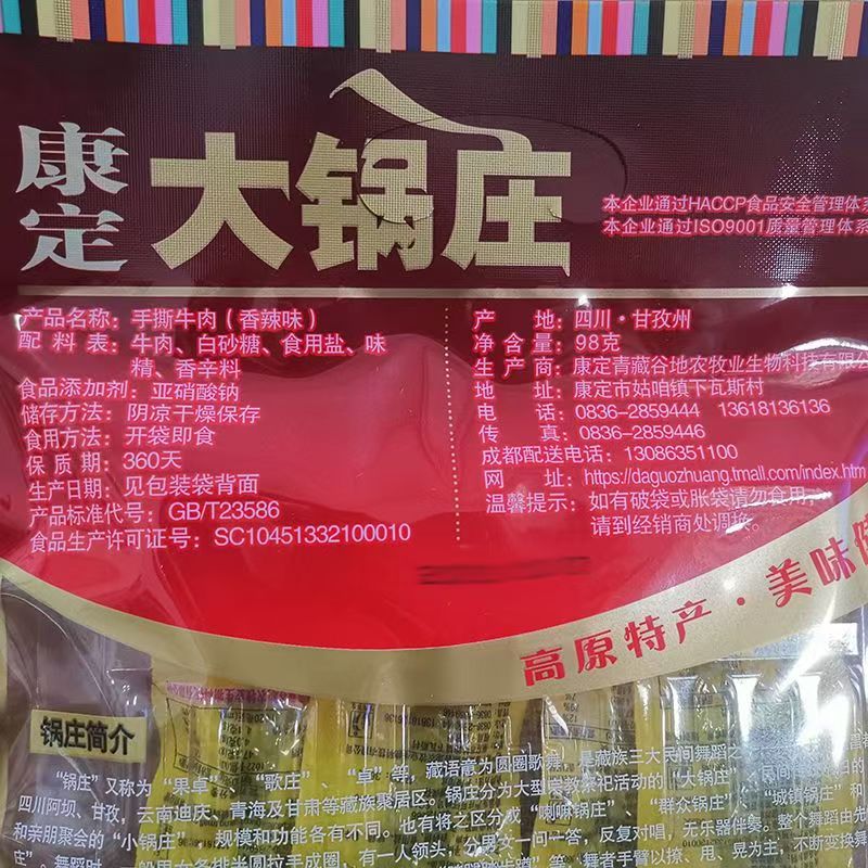 康达大锅庄手撕牛肉缩略图 5