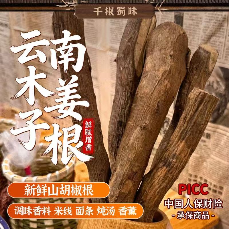 云南姜子木根
