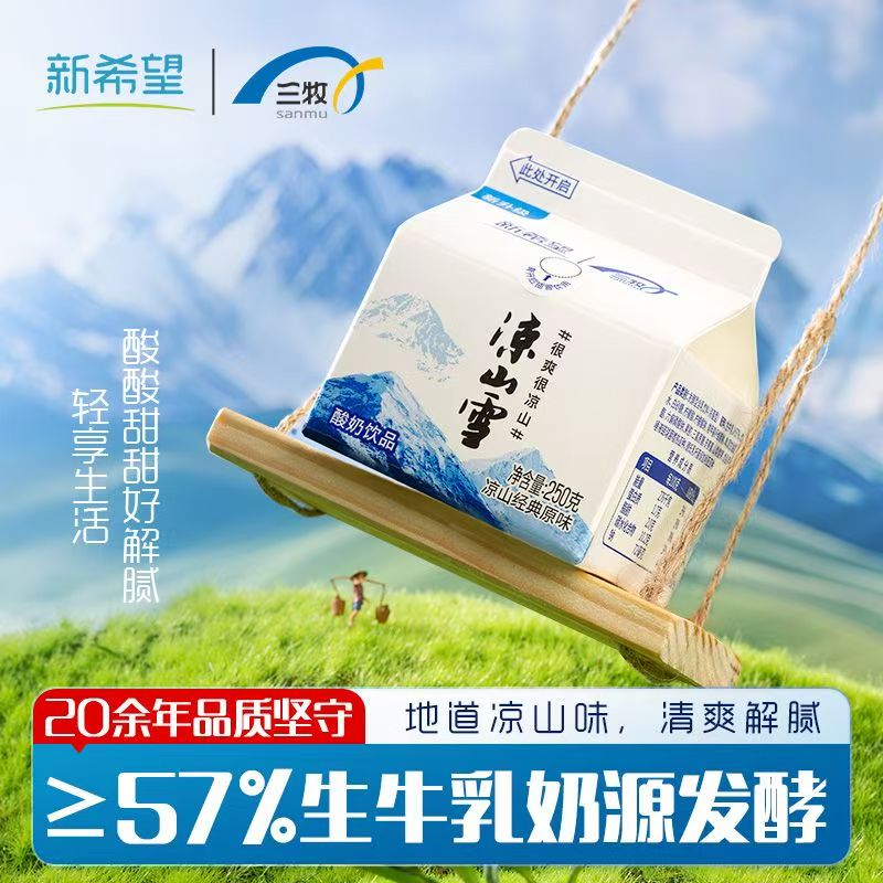 新希望三牧乳酸菌酸奶饮料250g*10缩略图 4