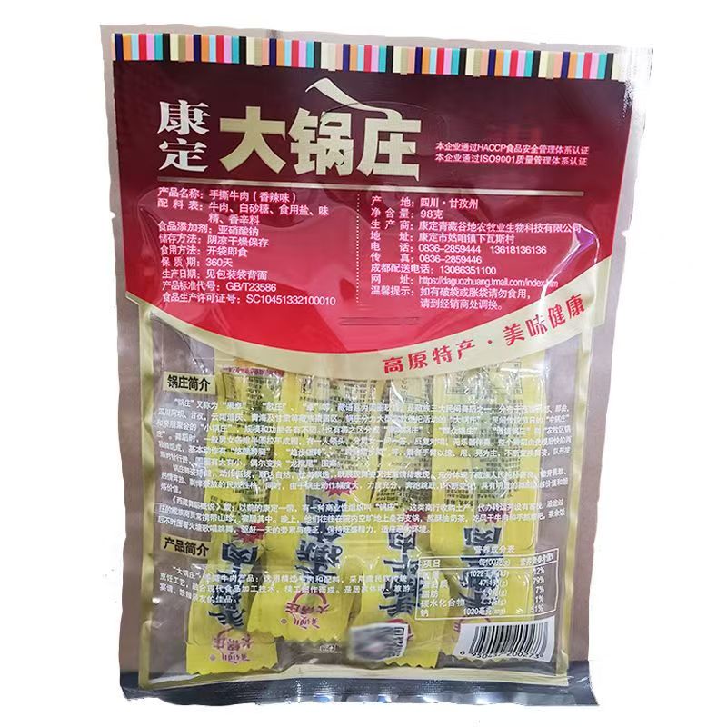 康达大锅庄手撕牛肉缩略图 3