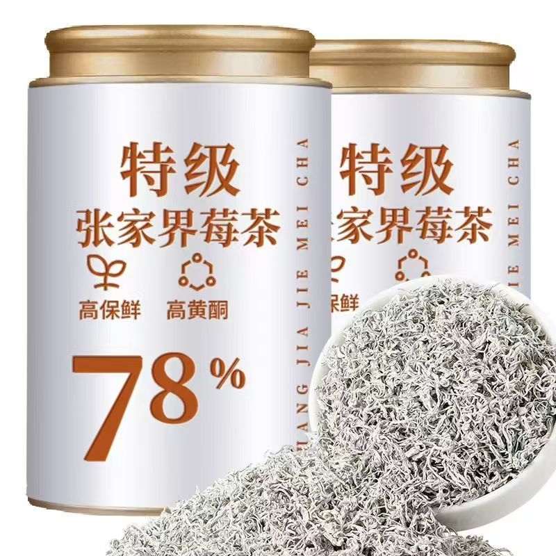 张家界莓茶
