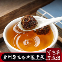 正宗果趣山贵州刺梨干果晒干不熏硫地方特产优质土特产泡茶泡水缩略图 4
