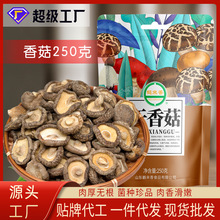 香菇干货农家250克蘑菇食用菌菇土特产无根肉厚高品质源头批发缩略图 4