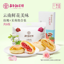 ly鲜花饼8枚云南特产糕点地方特产小吃传统糕点鲜花饼食品零食缩略图 2
