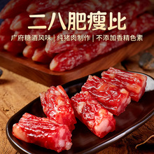 厂家正宗二八腊肠500g广东特产咸甜味纯肉肠八分瘦煲仔饭广式腊肠图片 1