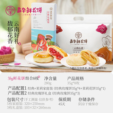ly鲜花饼8枚云南特产糕点地方特产小吃传统糕点鲜花饼食品零食缩略图 4