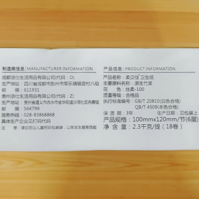 柔贝佳厕所卷纸卫生纸家用实惠装亲肤无芯卷筒纸18卷2300克图片 1