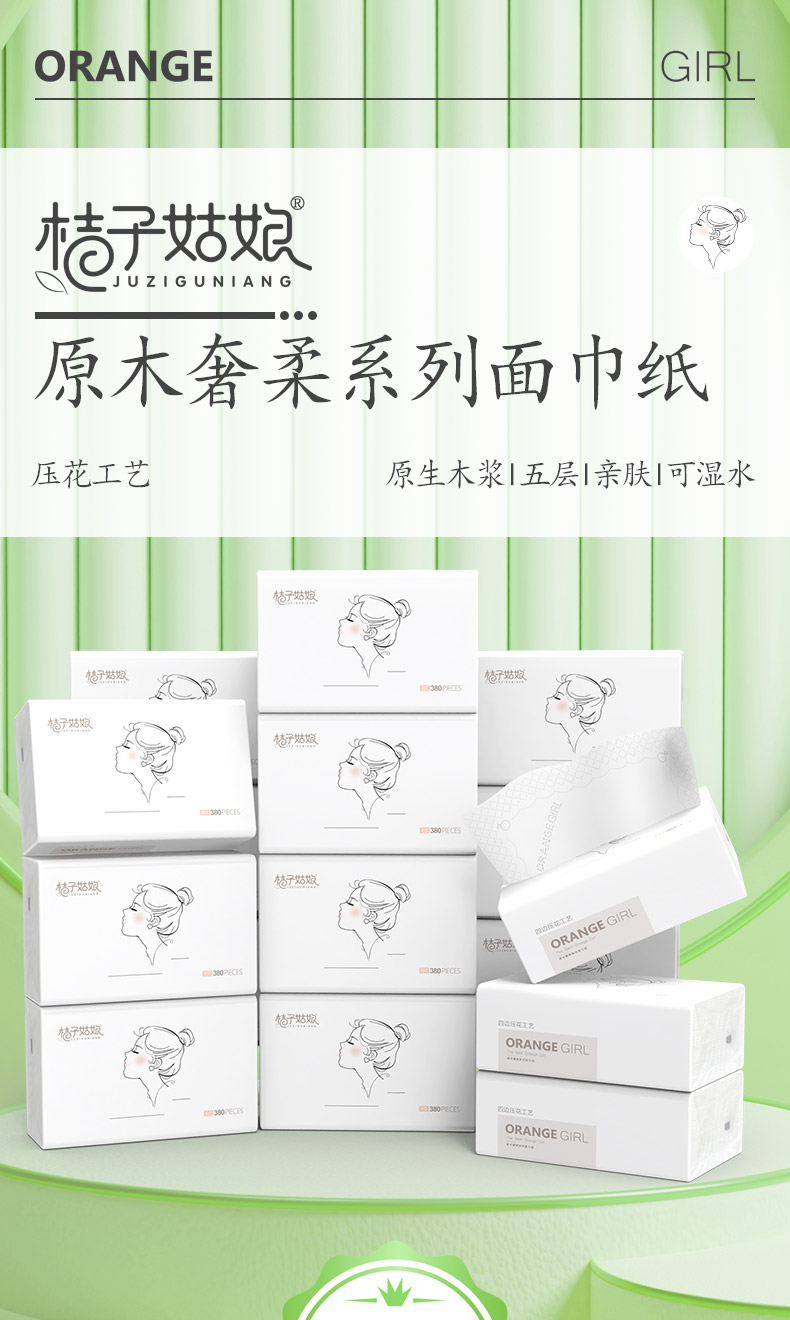 桔子姑娘中包抽纸380张加厚餐巾纸家用面巾纸整箱批发商超同款