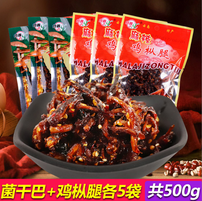 云南特产 麻辣鸡枞味零食50g10袋菌干巴即食鸡枞味油炸菌零食