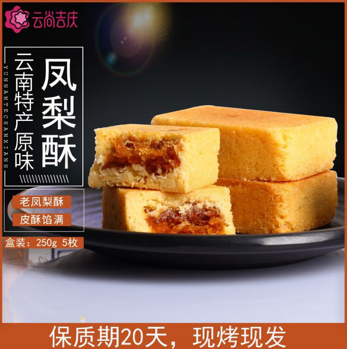 云南特产传统点心零食原味凤梨酥独立包装糕点食品批发早餐小吃图片 1