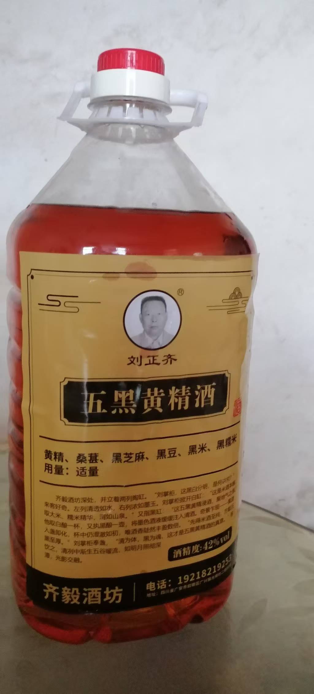 五黑黄精酒图片 1