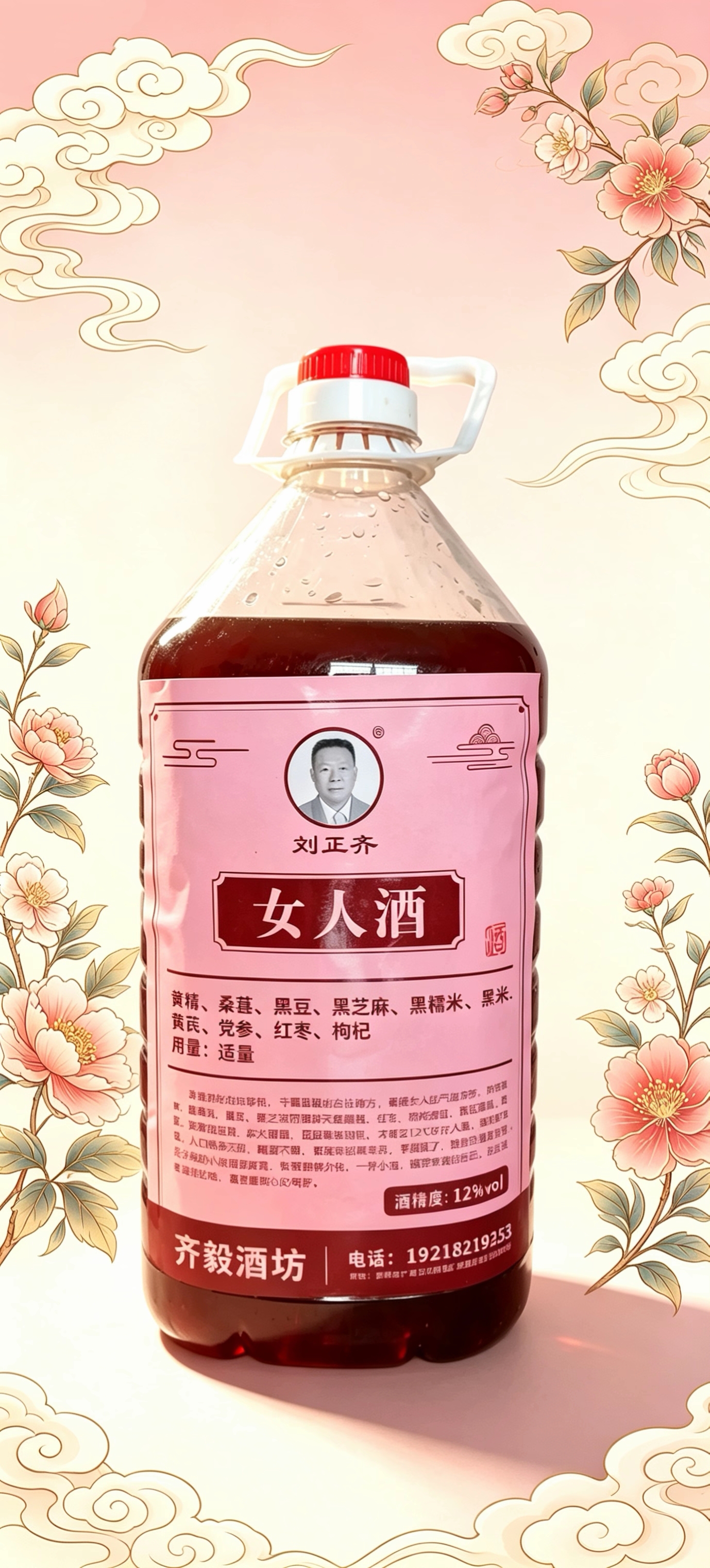 女人酒缩略图 2