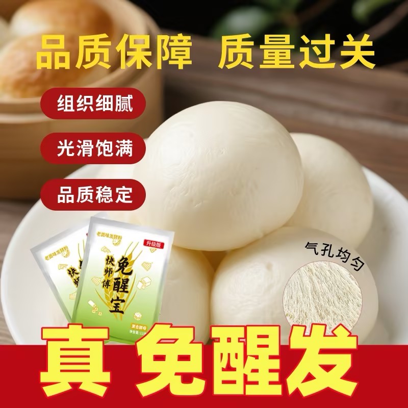 老面味发酵粉