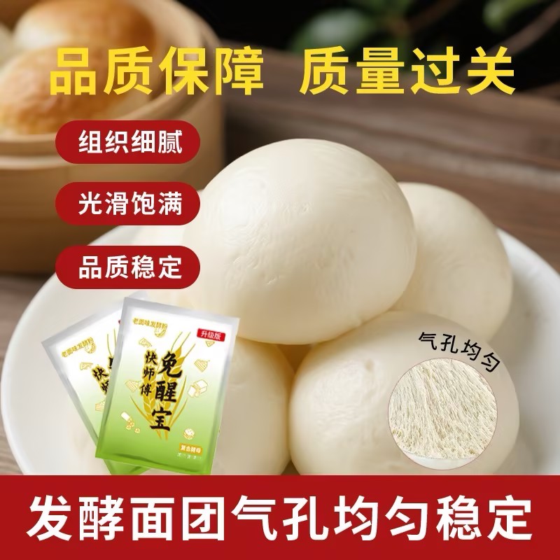 老面味发酵粉缩略图 2