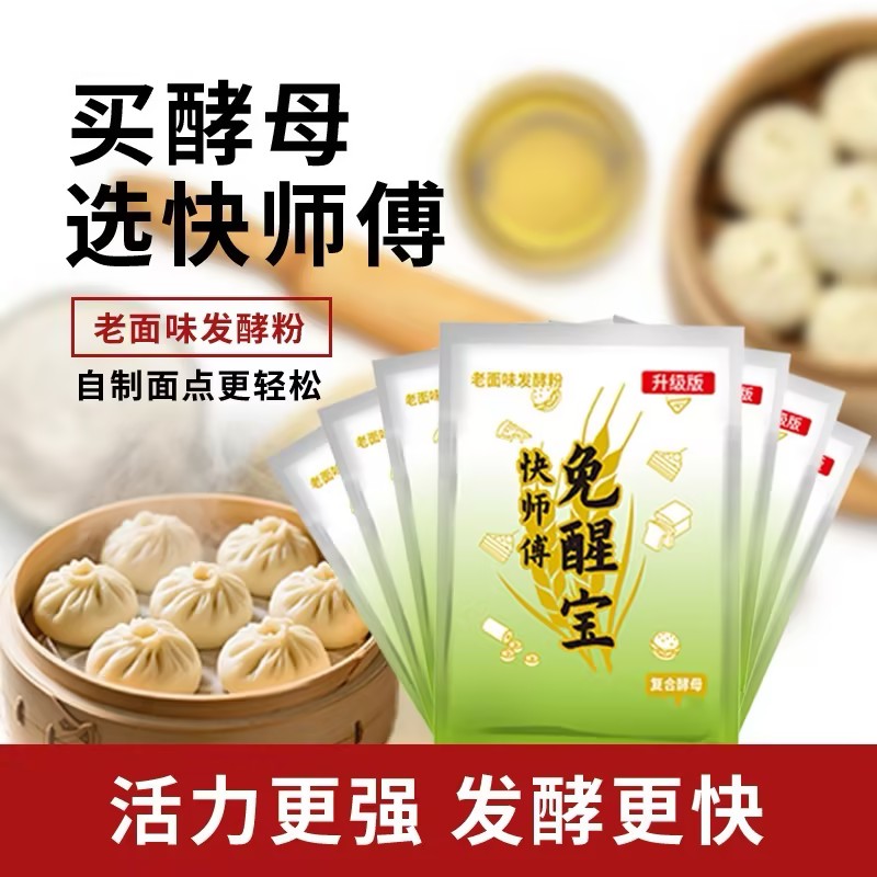 老面味发酵粉缩略图 4