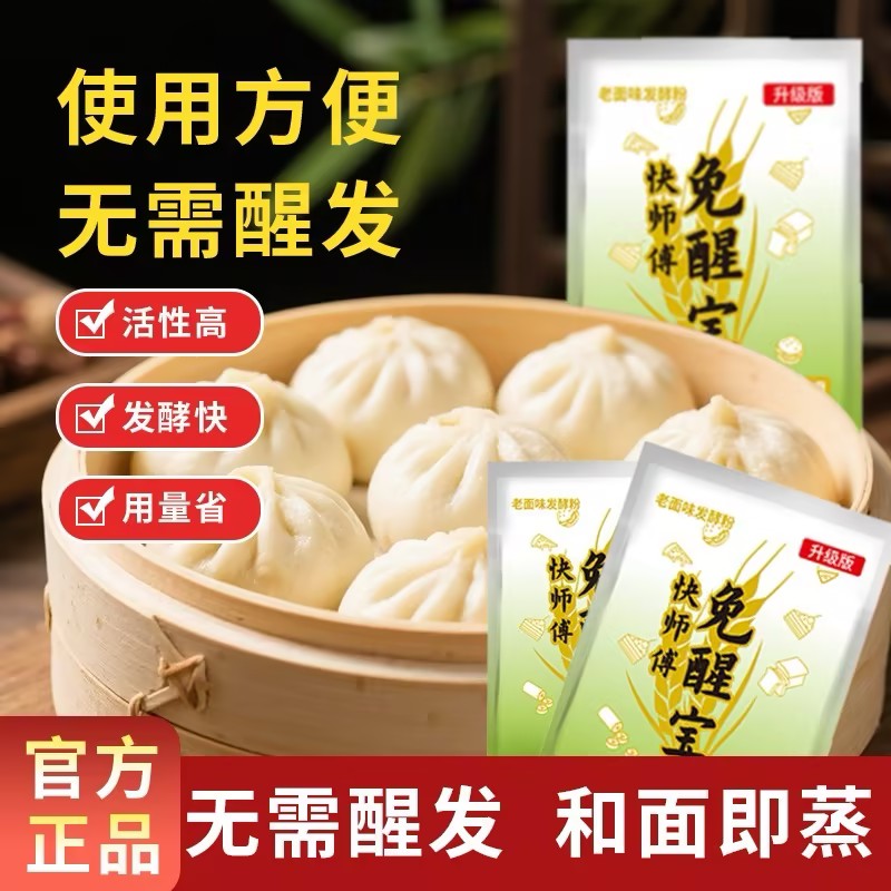 老面味发酵粉图片 1
