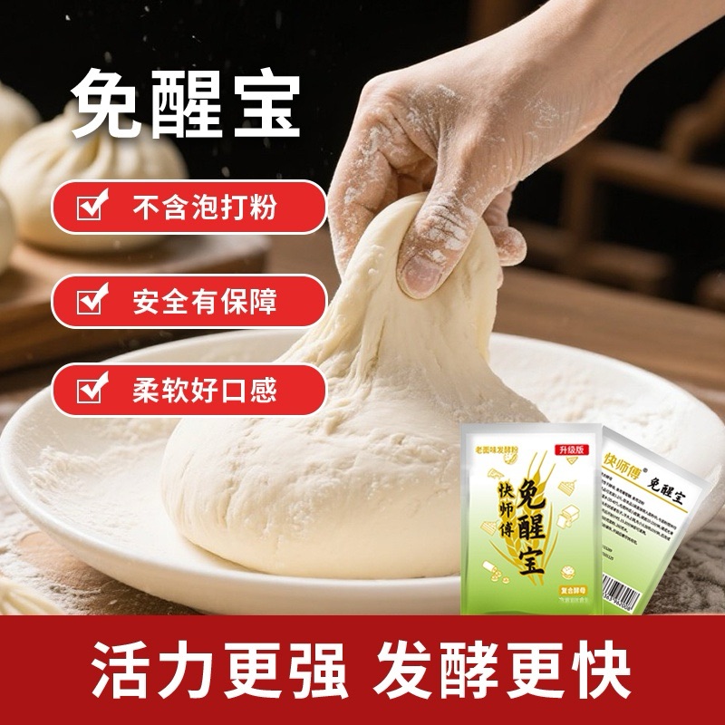 老面味发酵粉缩略图 3