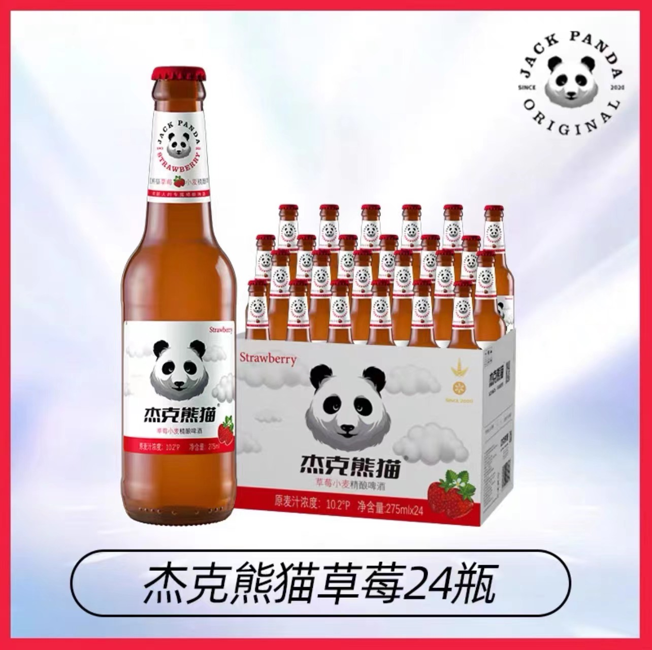 杰克熊猫草莓
图片 1