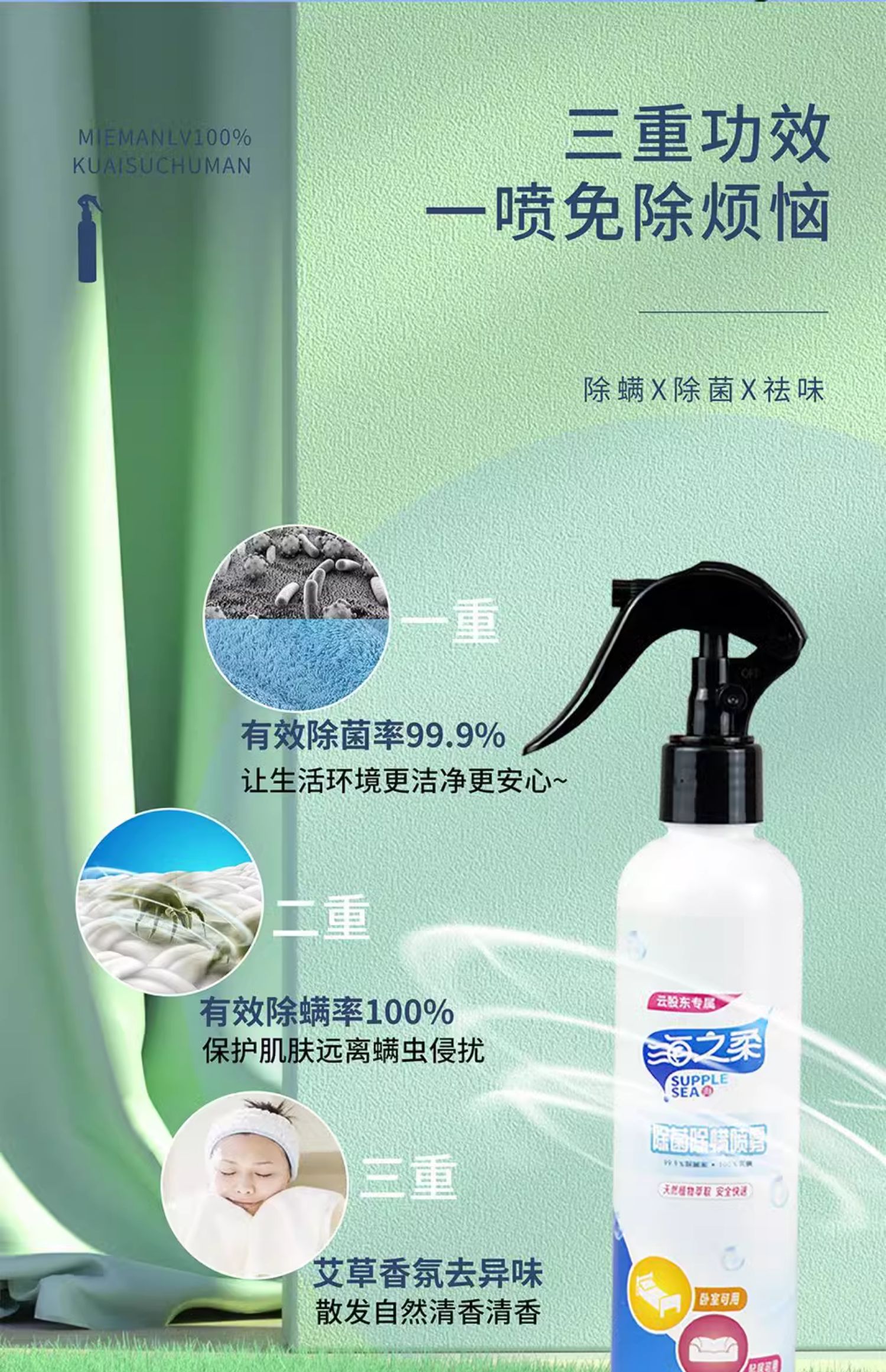 海之柔温和洁净温和不伤手急用除菌除螨喷雾250g*2瓶装图片 1
