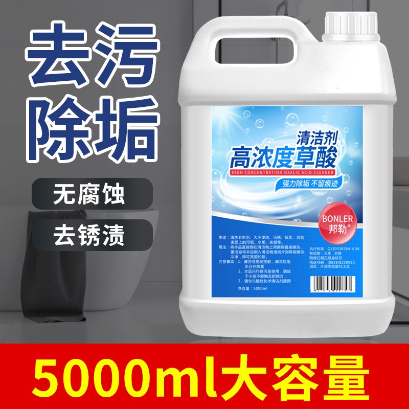 高浓度草酸清洁剂厕所瓷砖强力去污洗水泥地板砖外墙除垢马桶神器