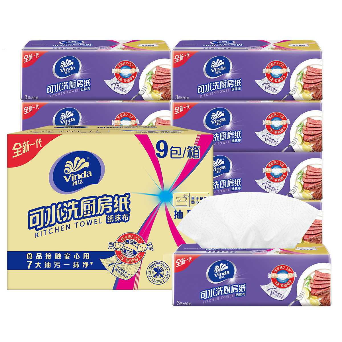 维达厨房用纸厨房纸料理专用纸巾抽纸吸水纸吸油纸擦手纸80抽