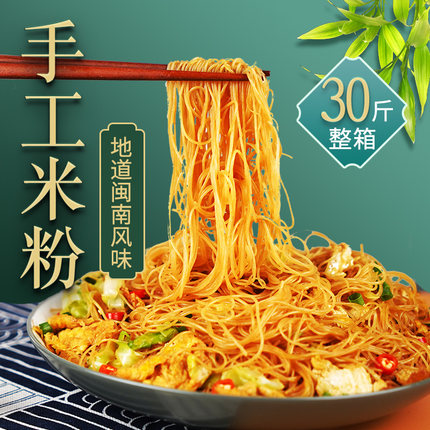 福建米粉