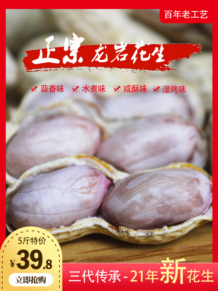 蒜香花生2021年新5斤包邮