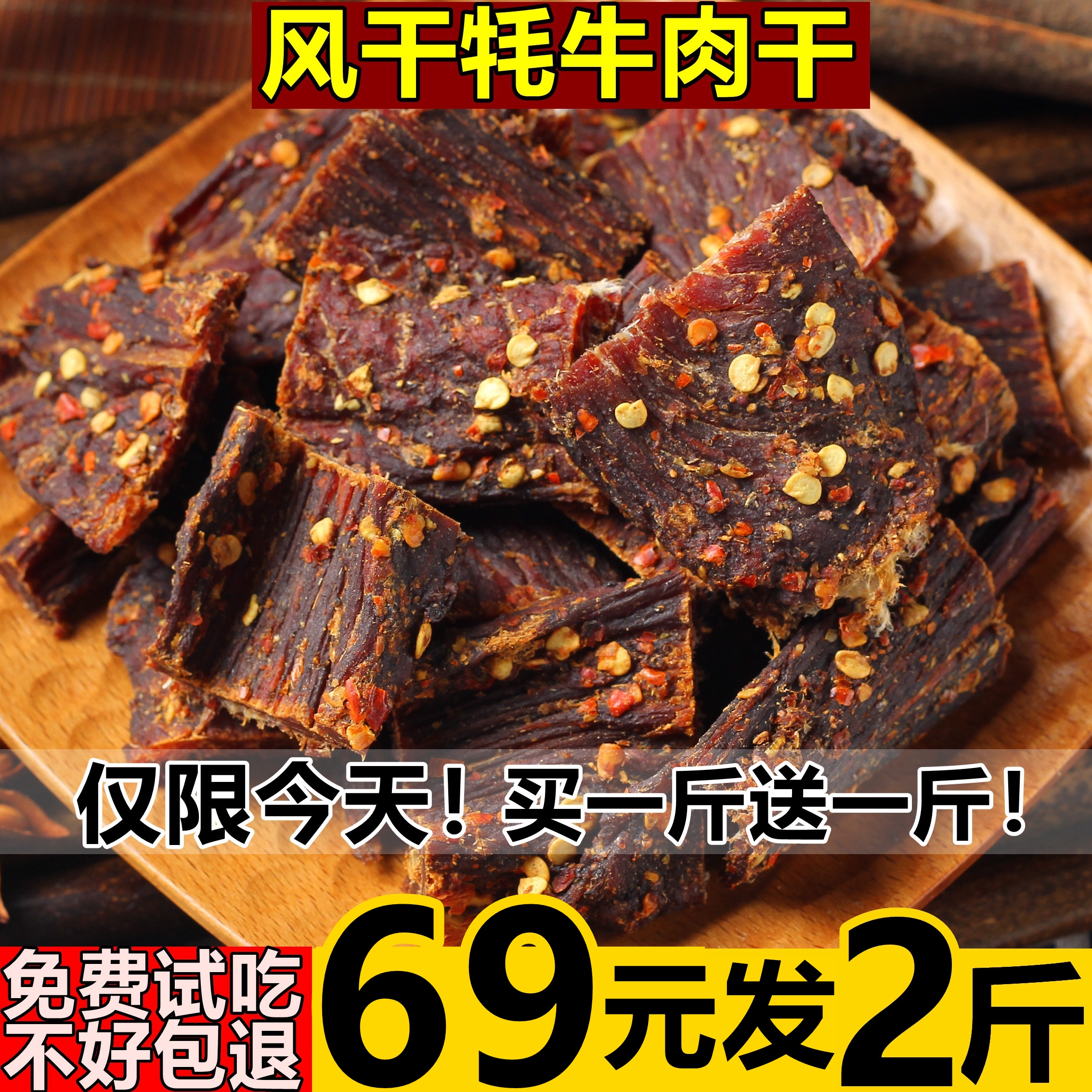 风干风干牦牛肉干