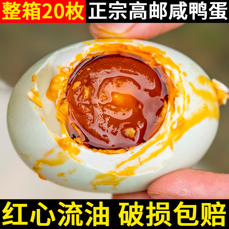 咸鸭蛋