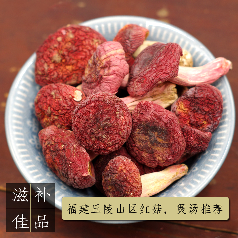 野生干红菌