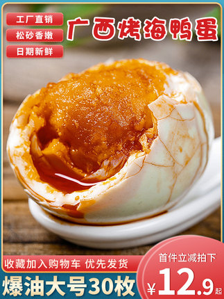 海鸭蛋