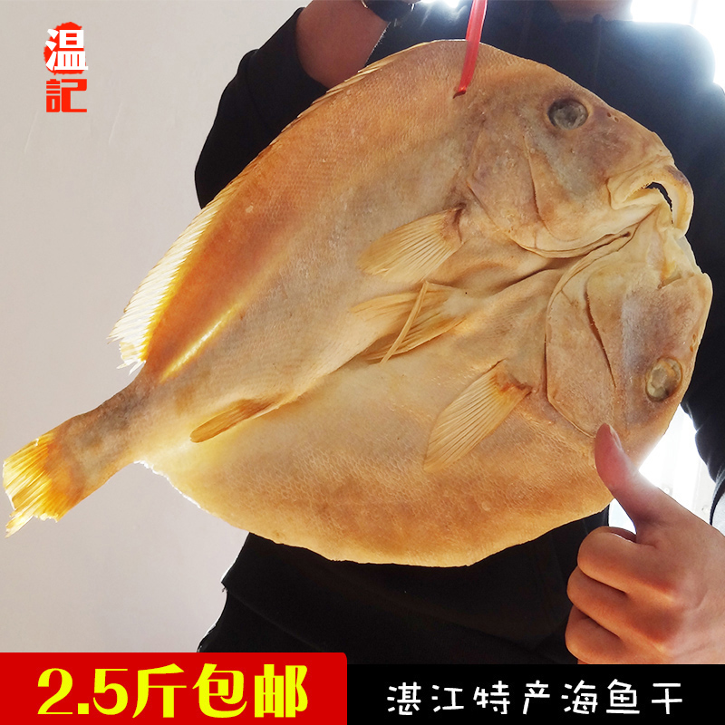 2.5斤红鱼干包邮 湛江特产渔家自晒风干北海咸鱼干腌制整条大腊鱼