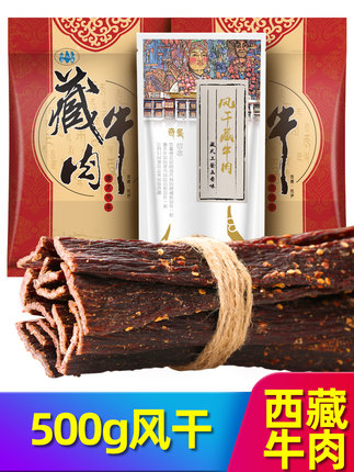 风干牛肉干图片 1
