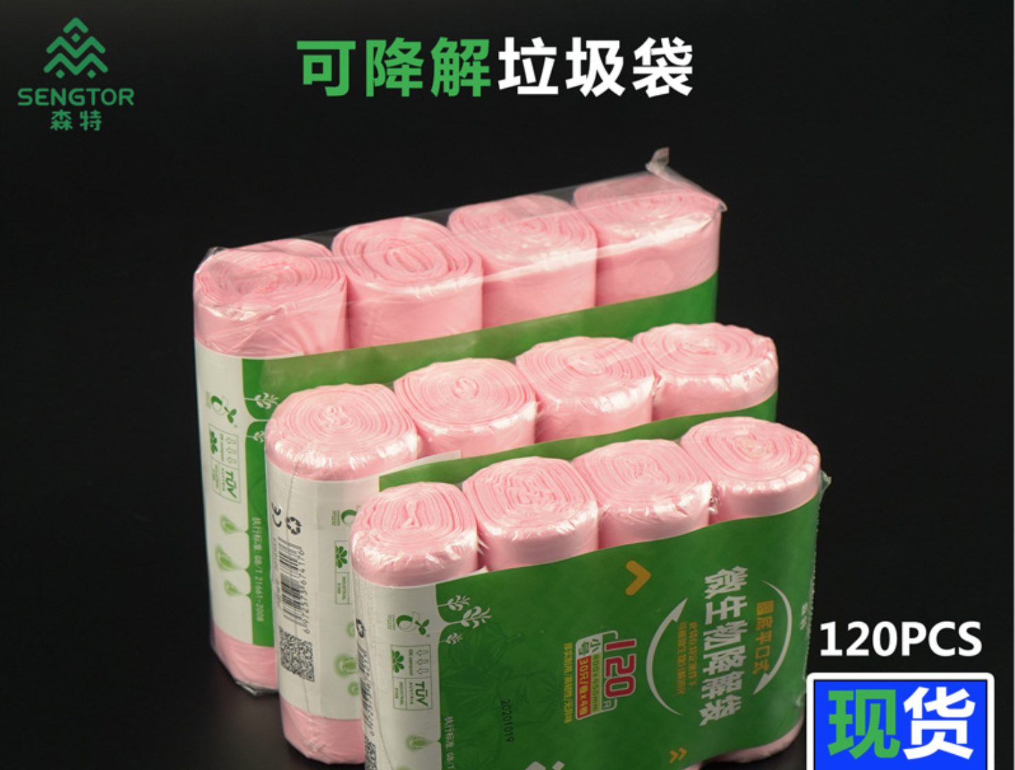 PLA微生物可降解垃圾袋款家用厨余垃圾袋干湿垃圾分类袋