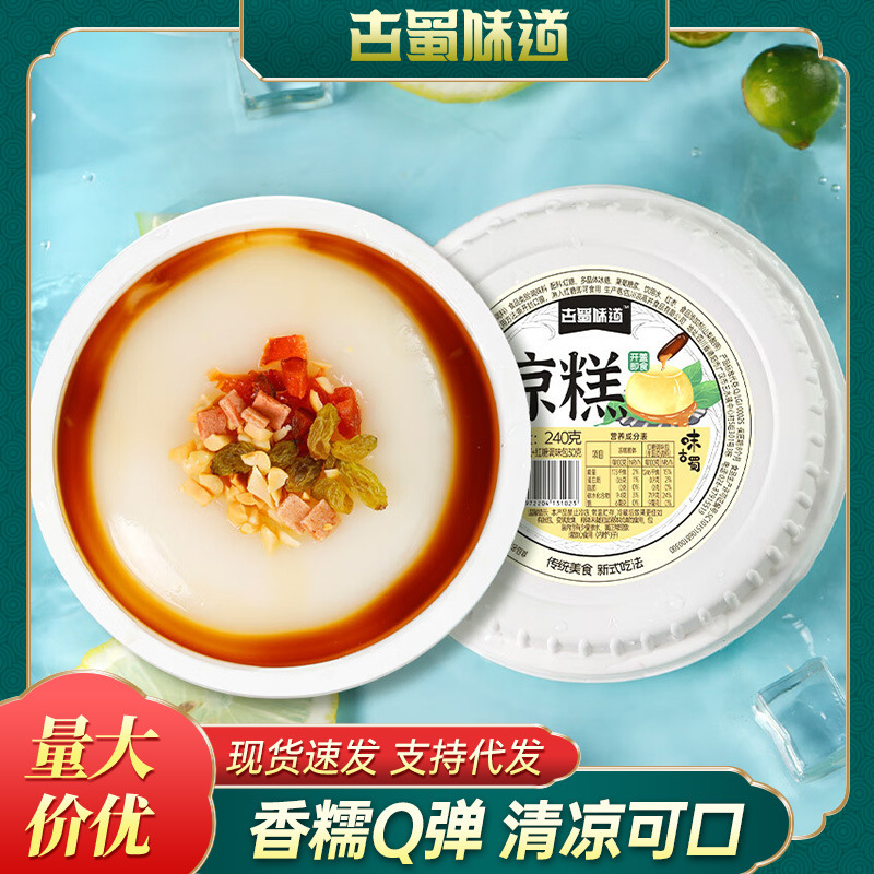 古蜀味道凉糕即食冰粉非凉糕粉四川特产即食焦糖凉糕小吃红糖凉糕