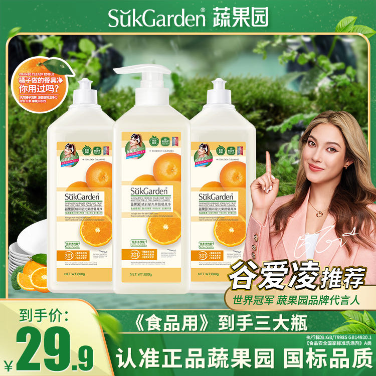 果蔬清洁国际标准品质