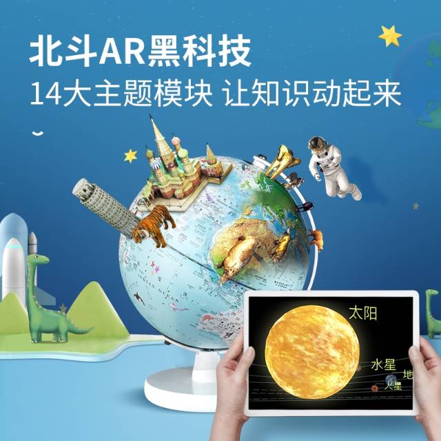 🌍 把世界装进卧室!这款“会发光”的AR地球仪,让孩子一眼